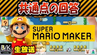 【実況】共通点の回答【生放送】