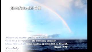 看山的啟示(詩篇一二一篇)(盧永亨作品集 4 惟獨聖經)