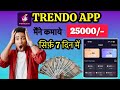 Trendo App Se Paise Kaise Kamaye Trendo App Me Live Kaise Kare How To Earn Money Online