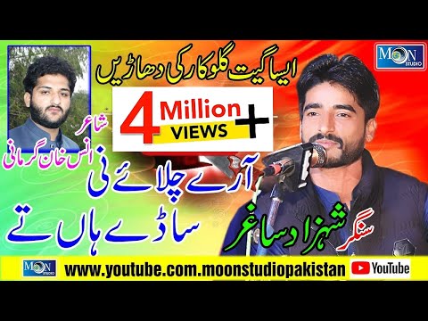Arey Chalay Ni | Shahzad Zakhmi | Latest Saraiki Song | Moon Studio Pakistan