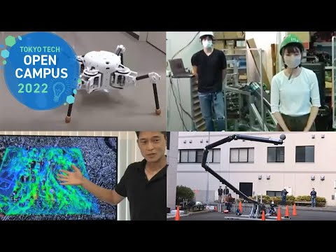 機械系バーチャル研究室ツアー / 東工大オープンキャンパスオンライン2022