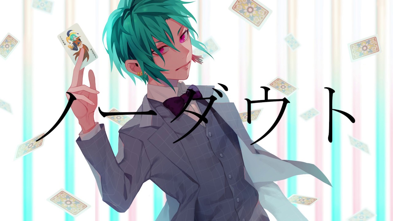 ノーダウト / 緑仙 Cover