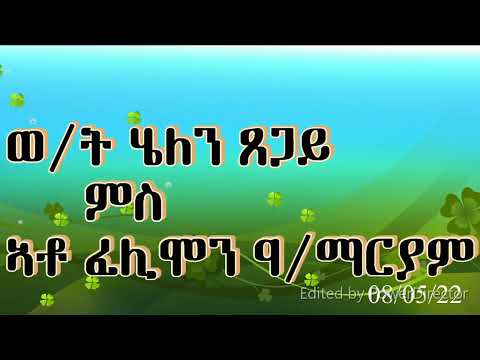 Filimon and helen PART 1 Eritrea Mera danba Endaslasie