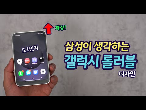 삼성의 첫 번째 롤러블폰 디자인 특허 | 버티컬 롤러블폰 디자인 분석