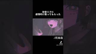 「既毒蟲」フルはコメント欄から #ボカロ #ボカロP #初音ミク #vocaloid
