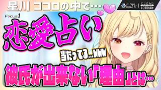 サラに彼氏がいない理由 #星川観測 【星川サラ / #にじさんじ切り抜き 】#にじテレFocusONE #0028