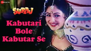 Download lagu Kabutari Bole Kabutar Se | Suraj | Mithun Chakraborty & Ayesha Jhulka | Udit Narayan mp3 Download lagu Kabutari Bole Kabutar Se | Suraj | Mithun Chakraborty & Ayesha Jhulka | Udit Narayan mp3