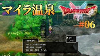 【ドラクエⅠ】美女を求めて秘境の温泉マイラへ（いばらの道） #1-6【実況】【ドラクエⅠ＆Ⅱリメイク】※ネタバレ有り