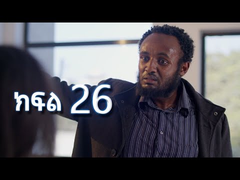 ሳቤላ || ክፍል 26 || New Ethiopian Drama | አዲስ አማርኛ ተከታታይ ድራማ ||