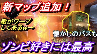 【CoD　BO4】ワープが出来る⁉歴代ゾンビが詰め合わさった新マップが楽しすぎた！