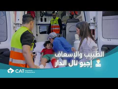 Voir la vidéo Assistance Médicale