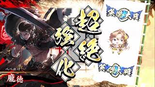 【英傑大戦実況】英傑大戦を楽しむ０２【正六位下】