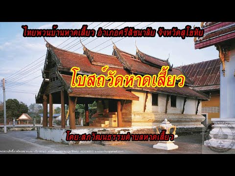 วัดหาดเสี้ยว