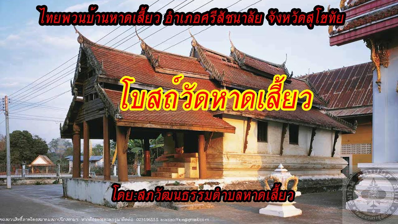 วัดหาดเสี้ยว