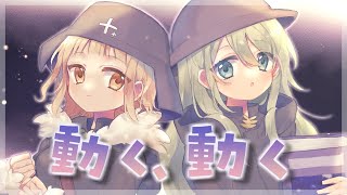 【少女終末旅行OP】動く、動く  /  南 棗 × 凪那  (cover)