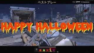 【CoD:BOCW】HAPPYHALLOWEENベストプレー