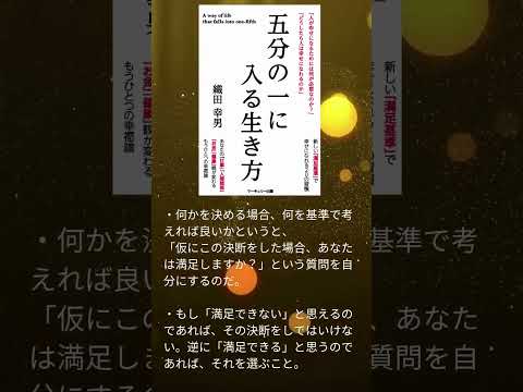 経営学科 【書評】織田幸男「五分の一に入る生き方」、高橋 一彰  (書評家)