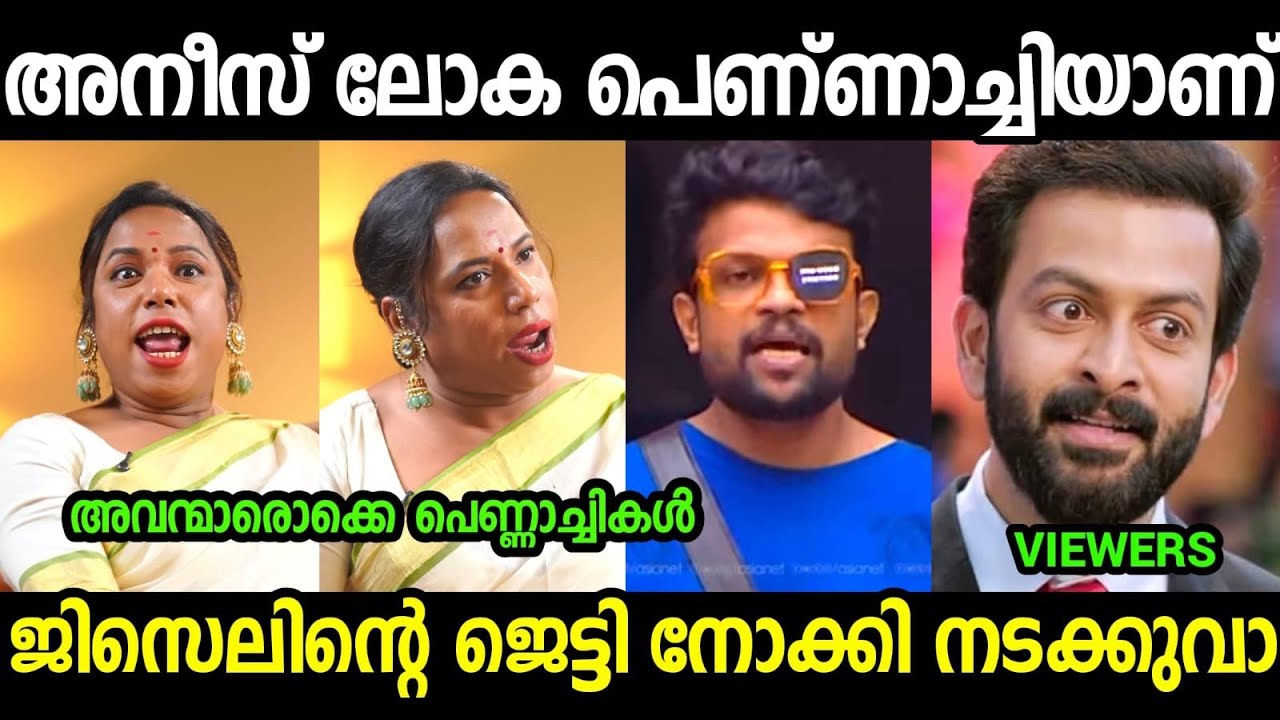 ഇവന്മാരോക്കെ എന്താണ് കാണിക്കുന്നത്😡😡😡😡| Janmoni About Aneesh and