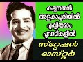 കല്പനതൻ അളകാപുരിയിൽ പുഷ്പിതമാം പൂവാ�