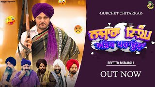 ARAB PRONA/DHEETH JAWAAI | GURCHET CHITARKAR|LATEST PUNJABI MOVIE 2024