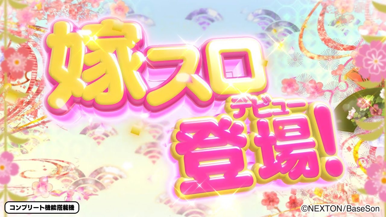 パチスロ 戦国†恋姫