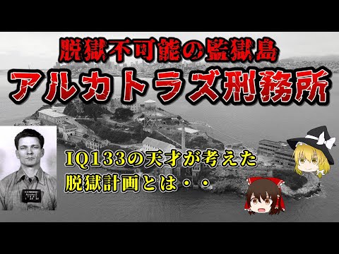 サンフランシスコ湾に浮かぶアルカトラズ島の航空写真。