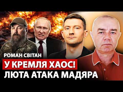 🔥СВІТАН: Зараз! У Путіна КАТАСТРОФА: Мадяр і СБУ знищили МІЛЬЯРДИ. Уся РФ ВИБУХАЄ. США зняли санкції