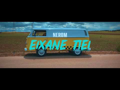 NEROM - Είχανε Πει (Music Video)