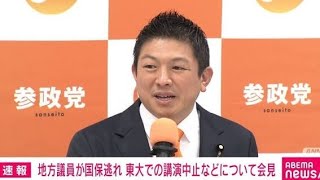 🔥🚨「東大五月祭が爆破予告で中止…😱 神谷宗幣代表が激怒『日本の民主主義が壊される！』辺野古問題にも言及で大波紋🔥」
