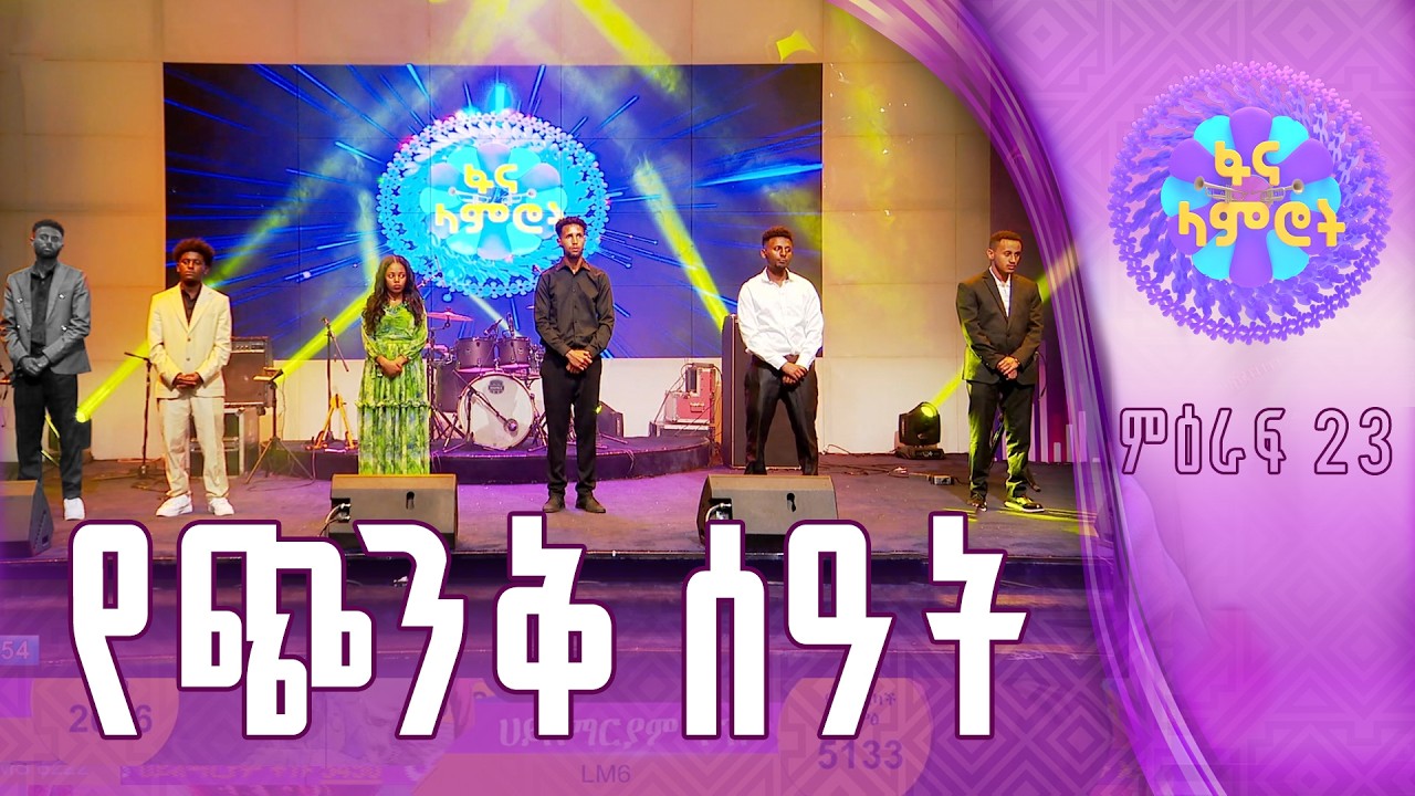 ዙሩ እየከረረ የመጣው ፋና ላምሮት