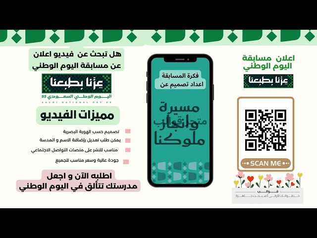 فيديو اعلان مسابقة اليوم الوطني