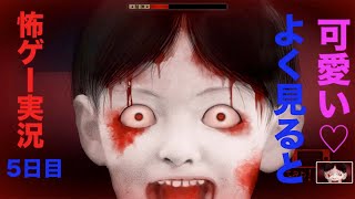 【ゲーム実況】夢怨5日目【怖ゲー】