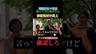 参政党が靖国神社で写真を撮ったら写真禁止だと大炎上！ひろゆき参戦でさらに炎上！