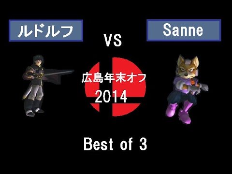 【2014年末 広島シルバニア宅オフ】ルドルフ(ﾏﾙｽ) VS Sanne Bo3