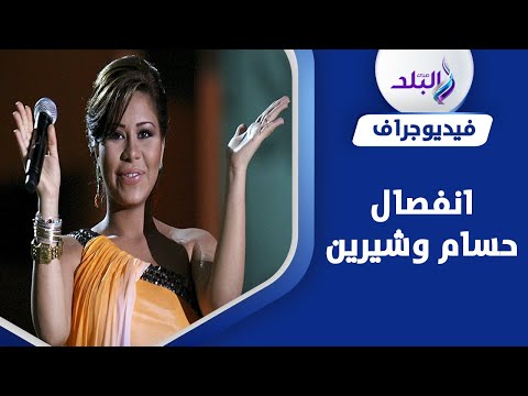 طلاق وشيك وغضب من والدتها..إعلامية شهيرة تكشف كواليس أزمة شيرين وحسام حبيب