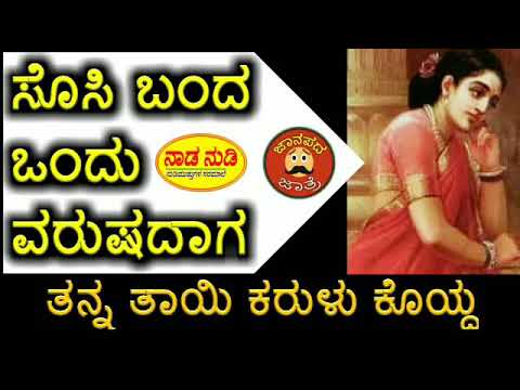 Sosi banda ond varushadag