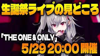 生誕祭ライブの見どころについて話すリオーナ 【 ホロライブ切り抜き / 響咲リオナ 】