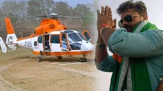 #हेलीकाप्टर से RJD के लिए ज़ोर शोर से चुनाव प्रचार करते दिखे #खेसारी लाल यादव video