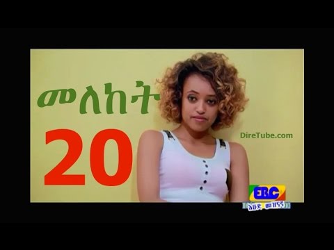 Meleket Drama Part 20 (መለከት) - Part 20
