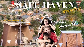 กางเต็นท์  SAFE HAVEN เขายายเที่ยง งานMeeting Springbar User Thailand กับบรรยากาศเรียบง่าย EP.1