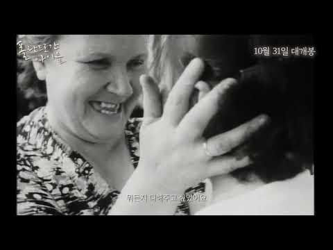 The Children Gone to Poland - Trailer (폴란드로 간 아이들 예고편)