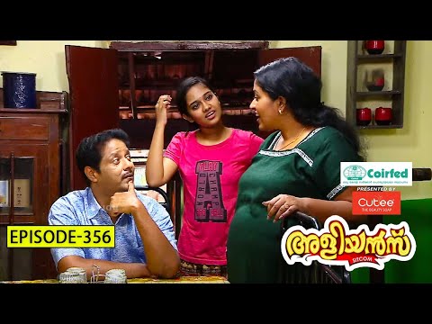 Aliyans - 356 | പേടിത്തൊണ്ടി | Comedy Serial (Sitcom) | Kaumudy
