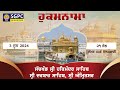 Hukamnama Sachkhand Sri Harmandir Sahib Sri Darbar Sahib, Sri Amritsar | Monday | 03.06.2024