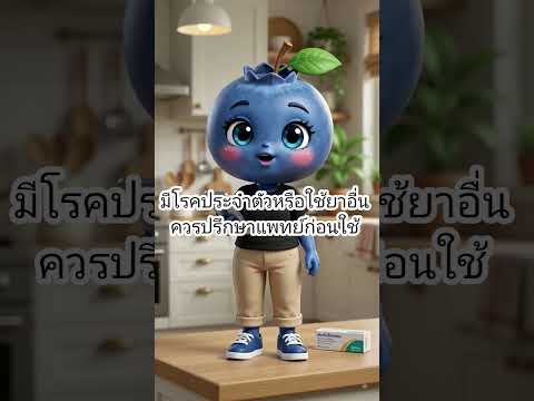 คลิกเพื่อดูคลิปวิดีโอ