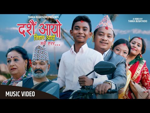 Dashain Aayo Tihar Aayo / Tanka Budathoki  Ashok Darji / Bunu Uprety / Prakash Bindu Kabita Dakshata