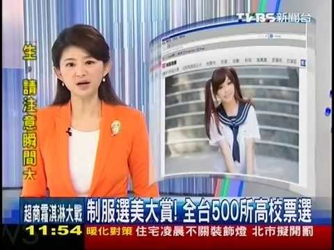 全台500所高校制服選美大賞 (2014/5/2) 