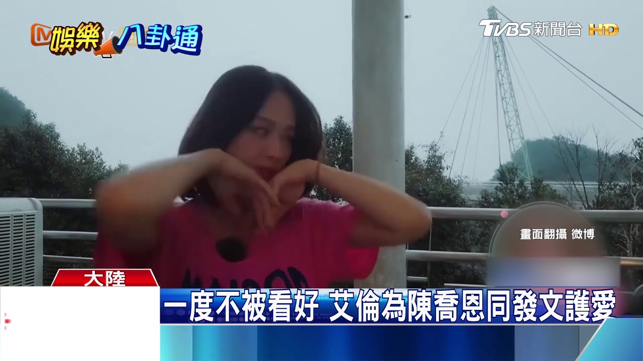 錄節目假戲真做! 陳喬恩認愛大馬富二代