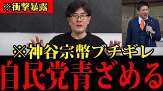 【神谷宗幣】危機的状況です...参政党代表の演説で諸悪の根源が判明！日本人は大至急見てください...【三橋TV公認】