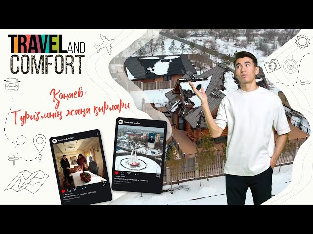 Қонаев: Туризмнің жаңа қырлары