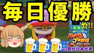 【パワプロ2025】酔っぱらい萃香が大暴れ！？ハチャメチャ野球対戦【ゆっくり実況】